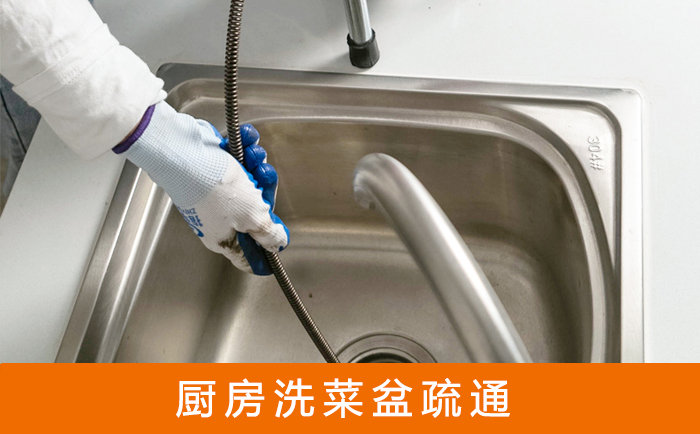 房山洗菜池疏通